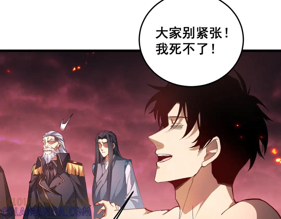 《虫族主宰：我玩的就是天灾》第79话 九幽雏形 第77页
