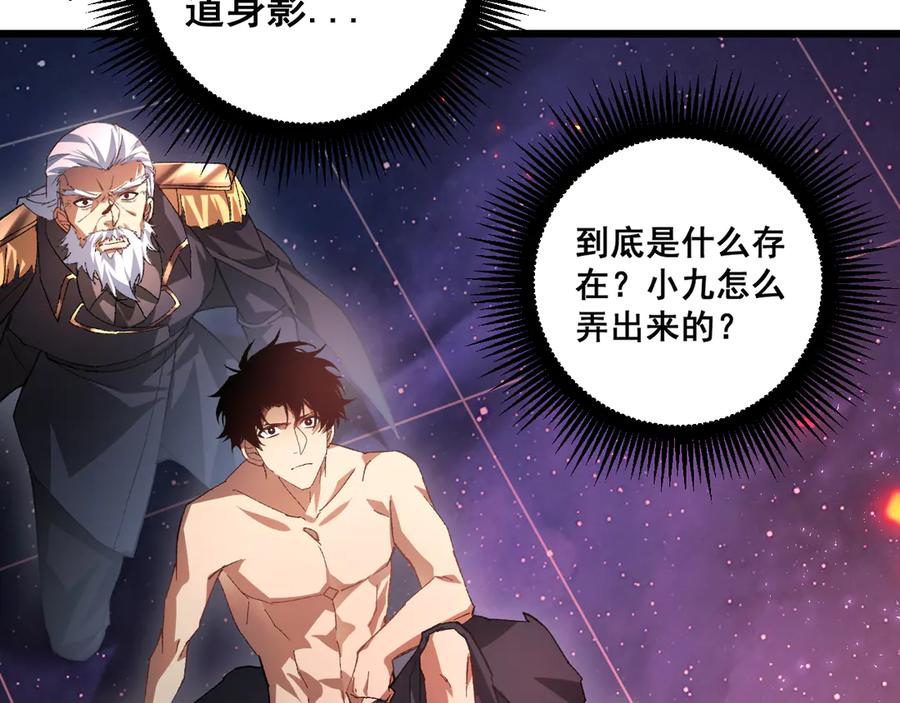 《虫族主宰：我玩的就是天灾》第79话 九幽雏形 第124页