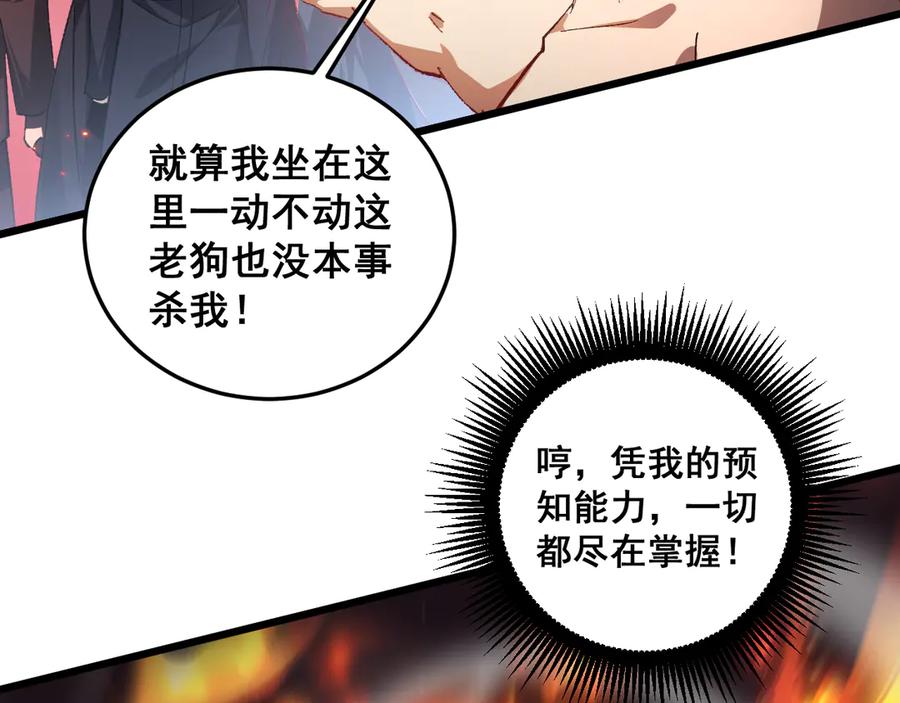 《虫族主宰：我玩的就是天灾》第79话 九幽雏形 第78页