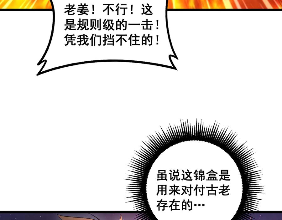 《虫族主宰：我玩的就是天灾》第79话 九幽雏形 第74页
