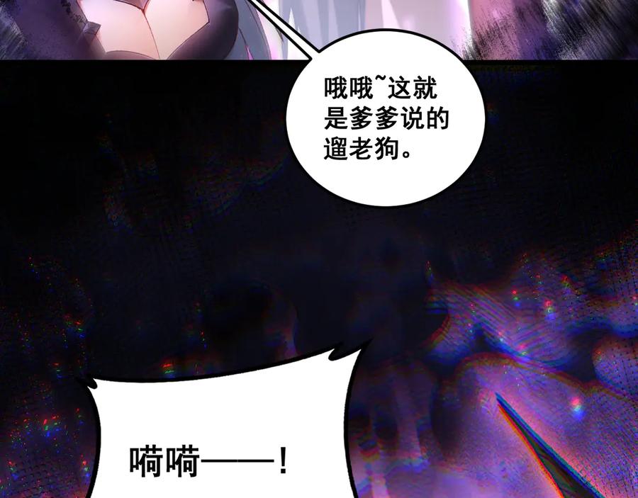 《虫族主宰：我玩的就是天灾》第79话 九幽雏形 第116页