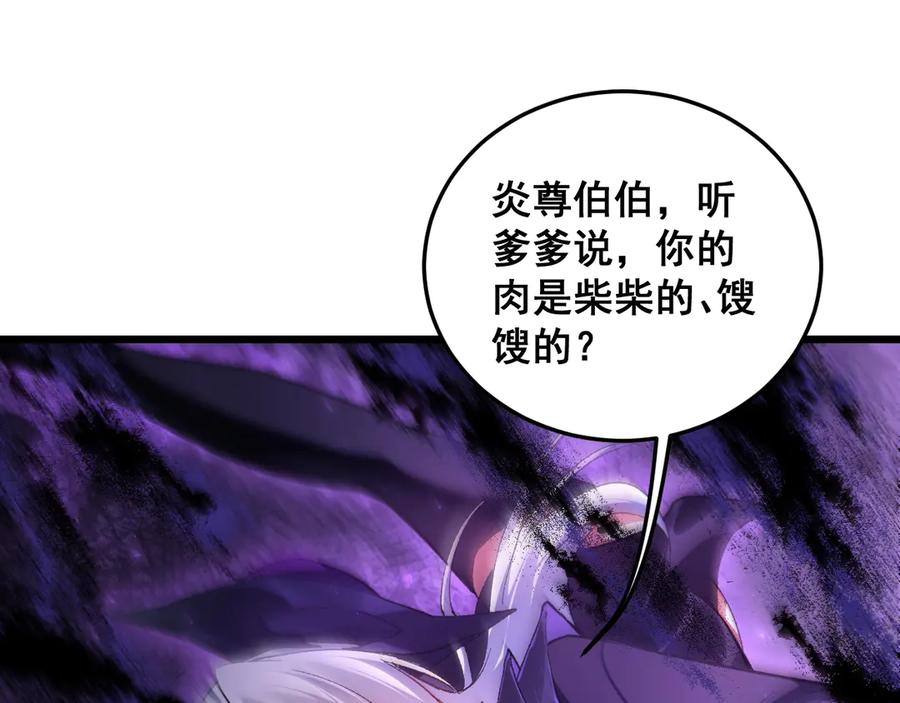 《虫族主宰：我玩的就是天灾》第79话 九幽雏形 第56页