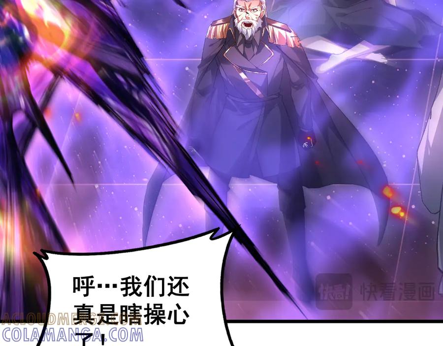 《虫族主宰：我玩的就是天灾》第79话 九幽雏形 第93页