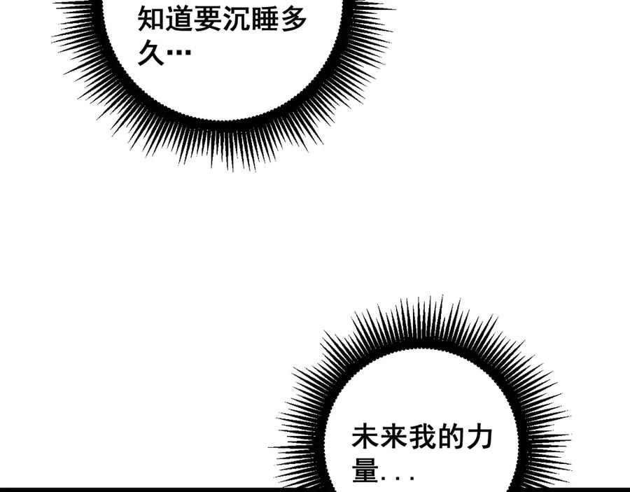 《虫族主宰：我玩的就是天灾》第79话 九幽雏形 第126页