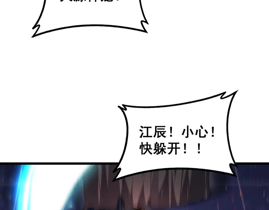 《虫族主宰：我玩的就是天灾》第79话 九幽雏形 第68页