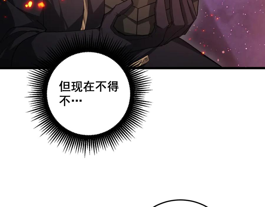 《虫族主宰：我玩的就是天灾》第79话 九幽雏形 第76页