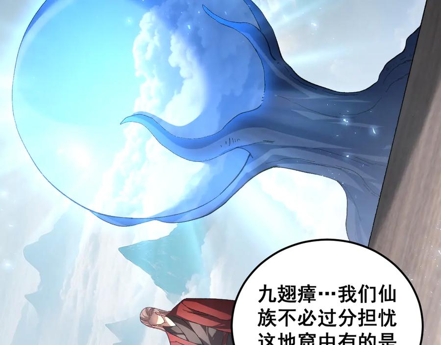 《虫族主宰：我玩的就是天灾》第79话 九幽雏形 第19页