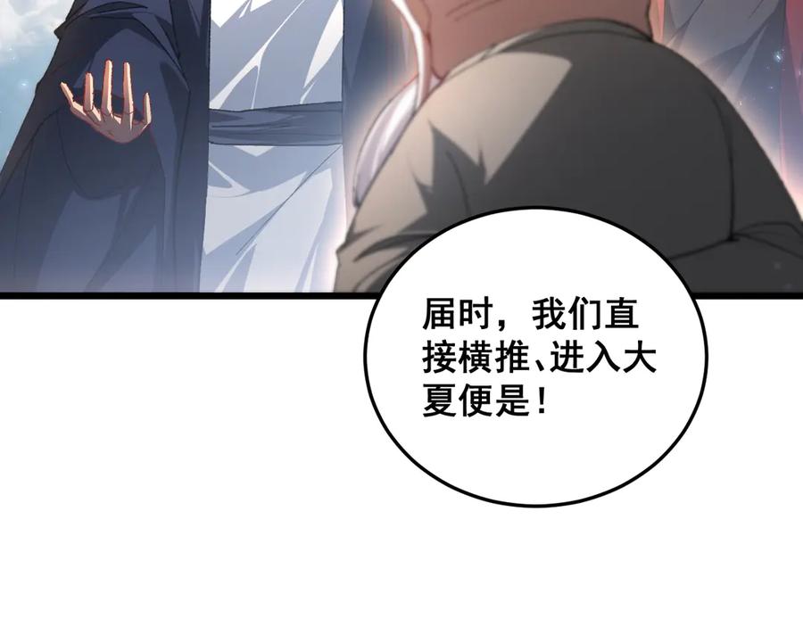 《虫族主宰：我玩的就是天灾》第79话 九幽雏形 第15页