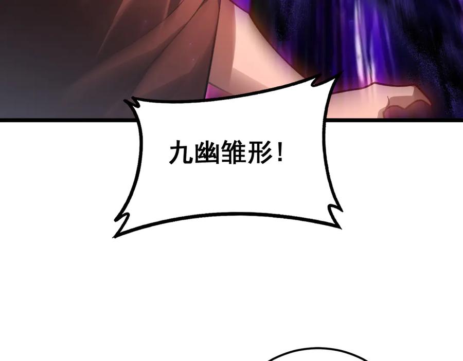 《虫族主宰：我玩的就是天灾》第79话 九幽雏形 第36页