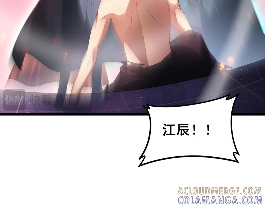 《虫族主宰：我玩的就是天灾》第79话 九幽雏形 第81页
