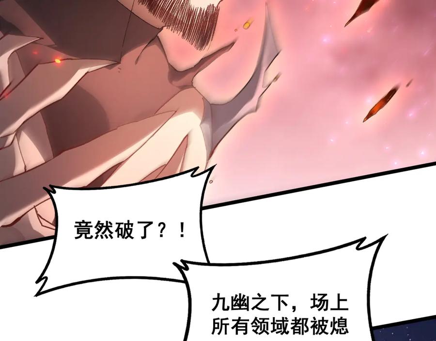 《虫族主宰：我玩的就是天灾》第79话 九幽雏形 第43页