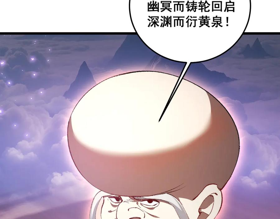 《虫族主宰：我玩的就是天灾》第79话 九幽雏形 第26页