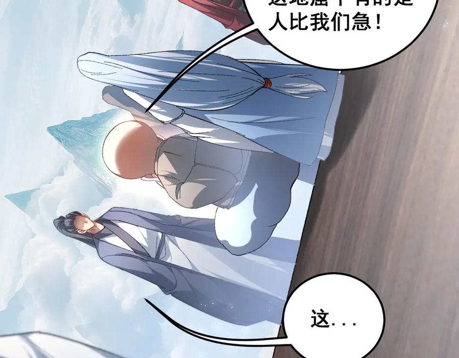 《虫族主宰：我玩的就是天灾》第79话 九幽雏形 第20页
