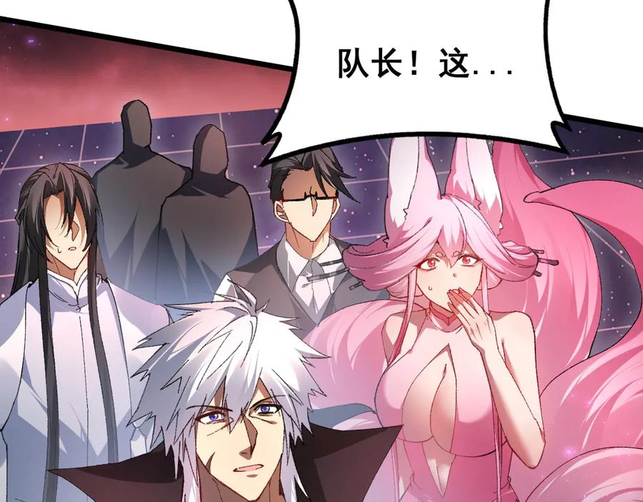 《虫族主宰：我玩的就是天灾》第79话 九幽雏形 第46页
