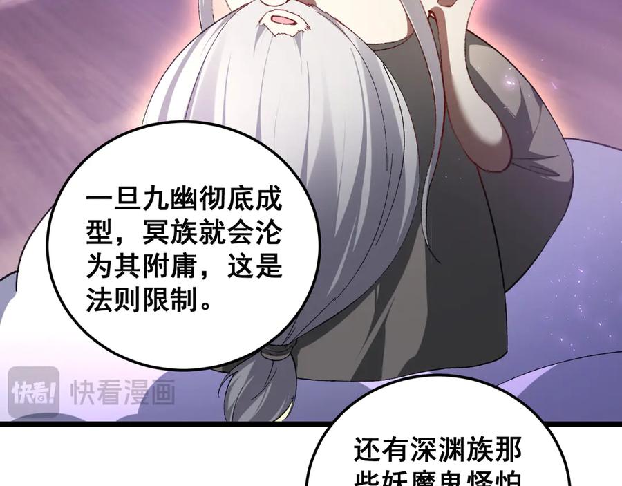 《虫族主宰：我玩的就是天灾》第79话 九幽雏形 第27页