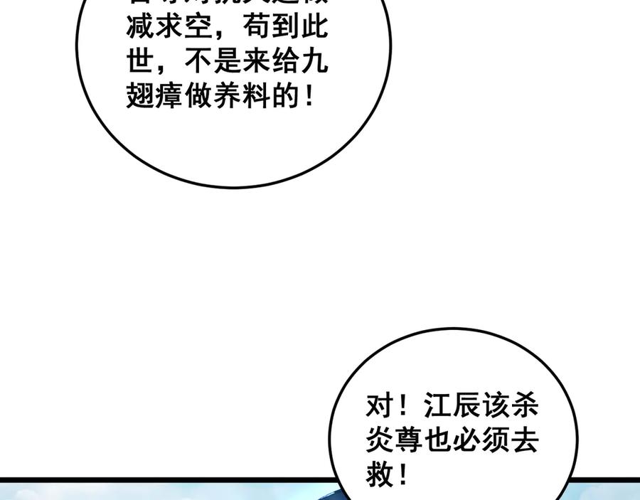 《虫族主宰：我玩的就是天灾》第79话 九幽雏形 第7页