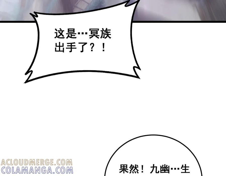 《虫族主宰：我玩的就是天灾》第79话 九幽雏形 第25页