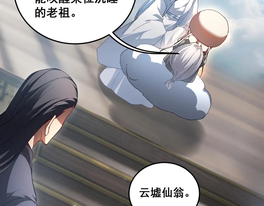 《虫族主宰：我玩的就是天灾》第79话 九幽雏形 第11页