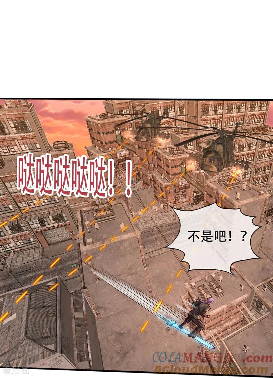 《我是大仙尊》第850话 第23页