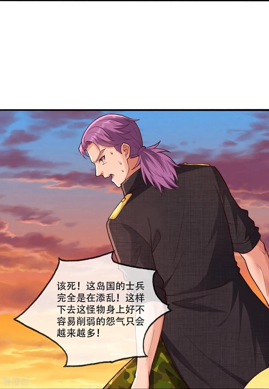 《我是大仙尊》第850话 第4页