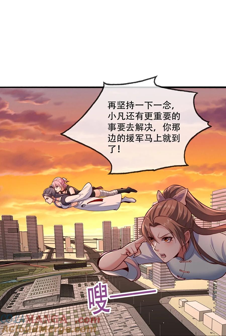 《我是大仙尊》第850话 第29页