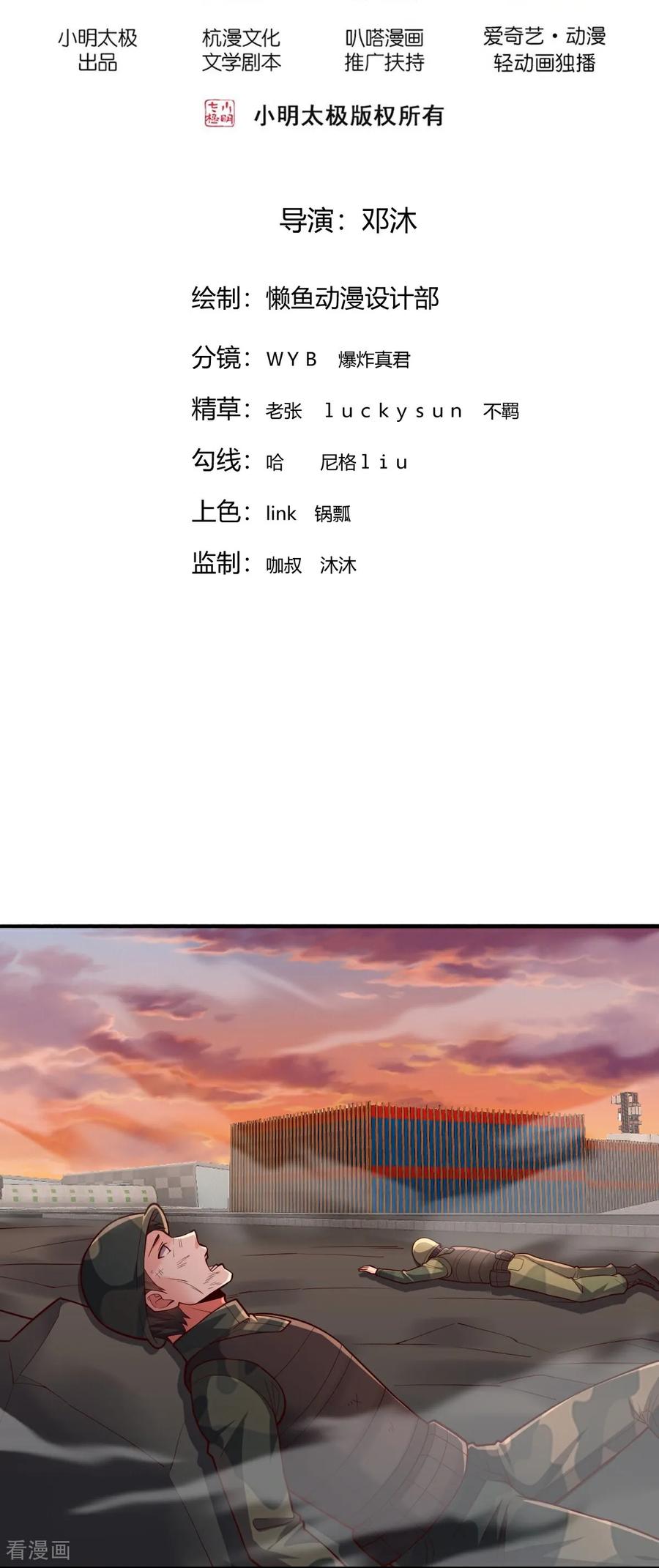《我是大仙尊》第850话 第2页