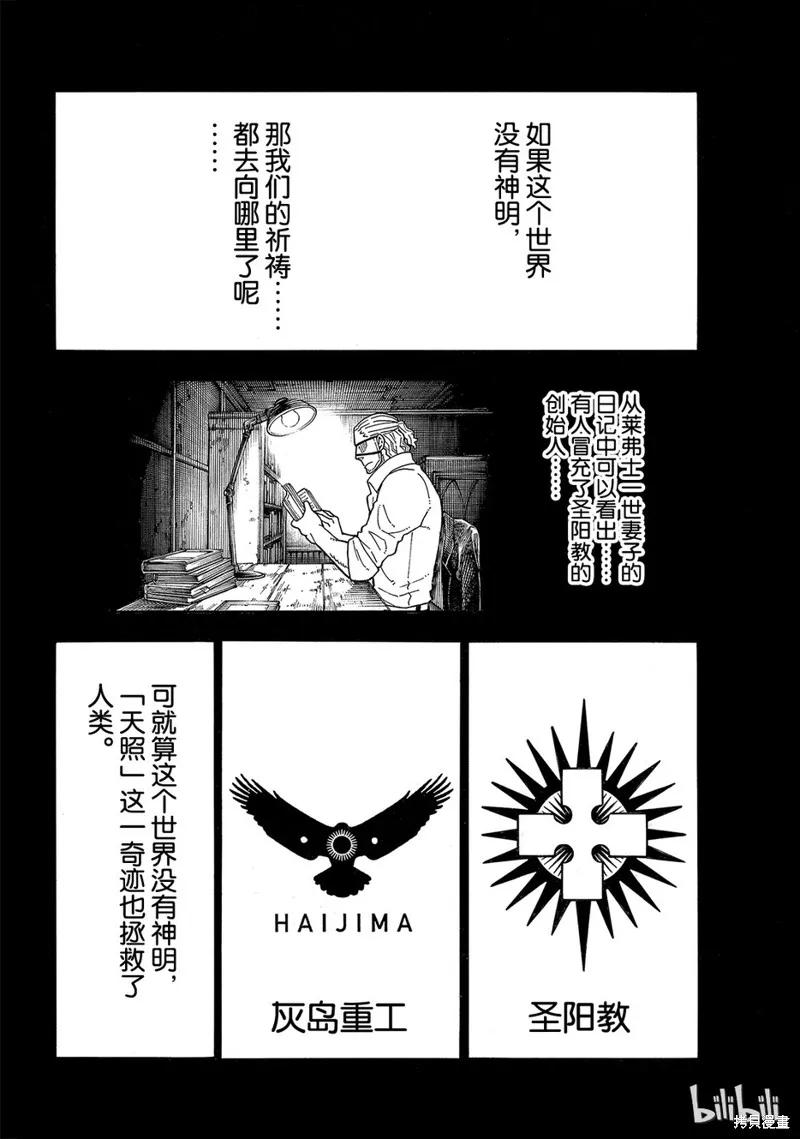 《炎炎之消防队》第187话 第12页