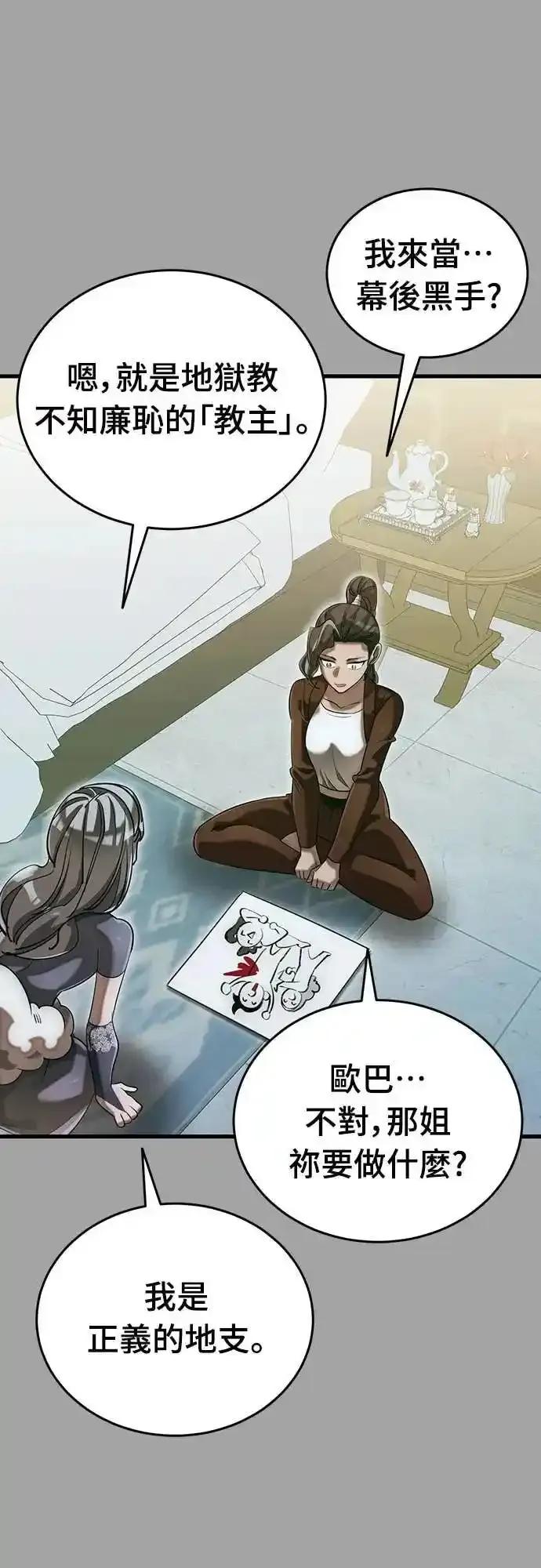 阎罗降临 - 第88话 - 第53张图