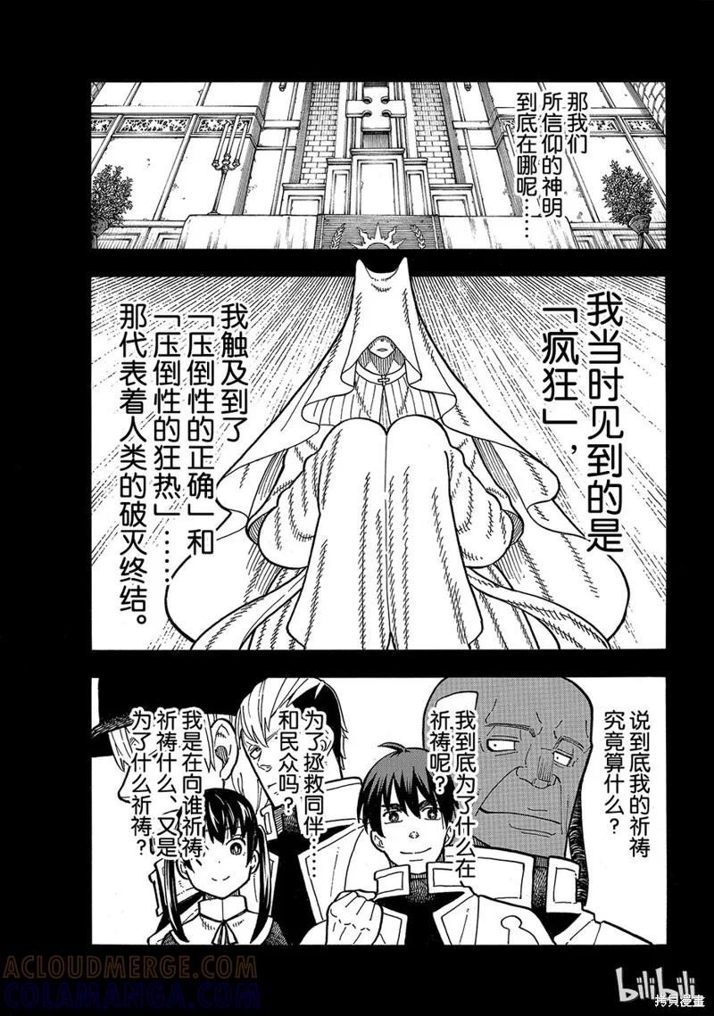 《炎炎之消防队》第187话 第13页