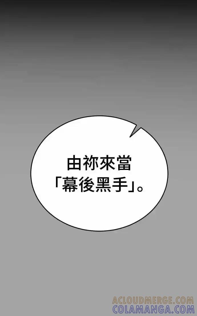 阎罗降临 - 第88话 - 第52张图