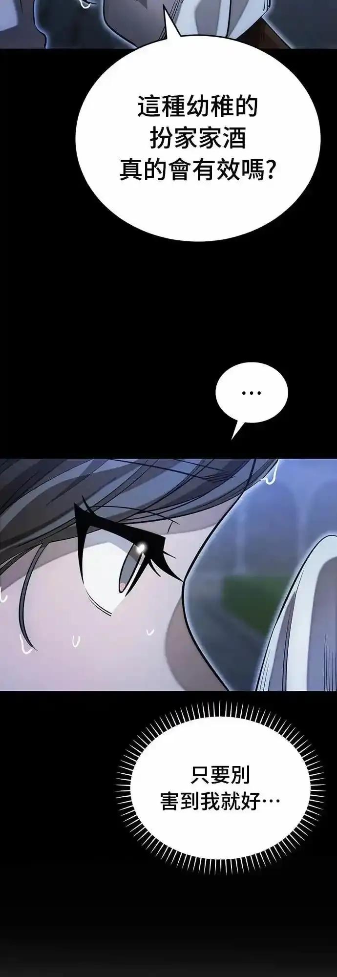 阎罗降临 - 第88话 - 第51张图