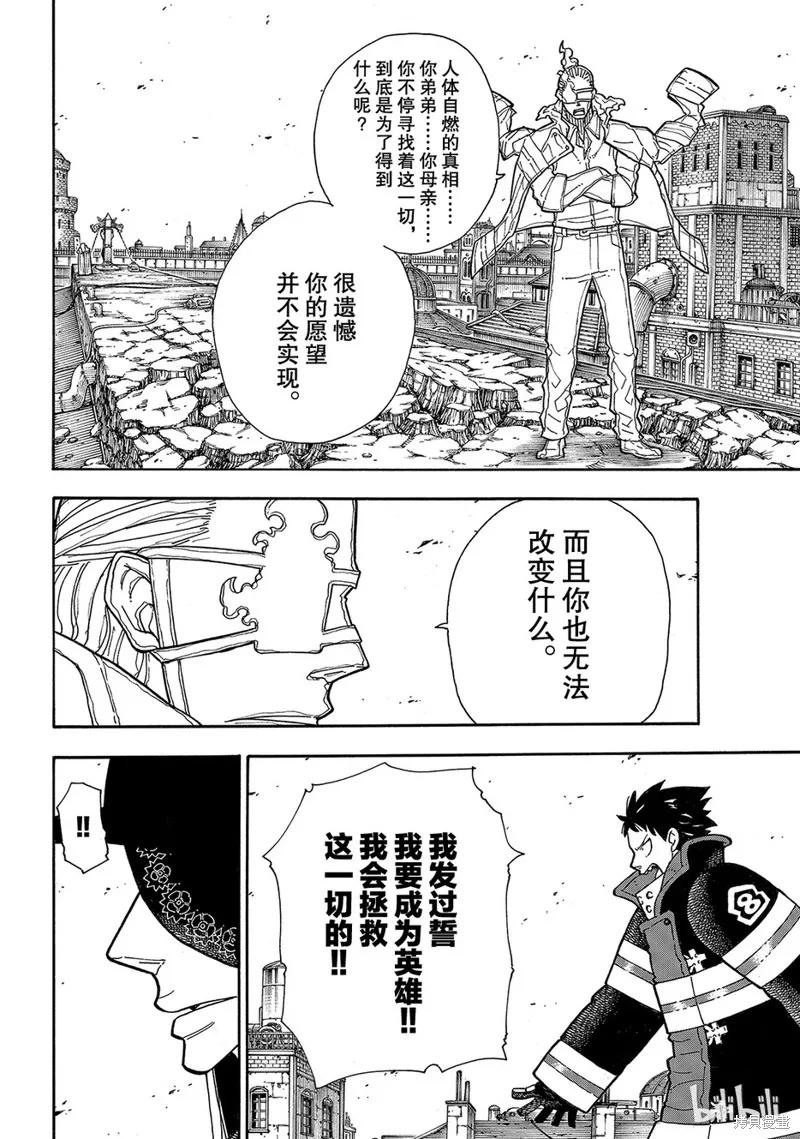 《炎炎之消防队》第187话 第16页