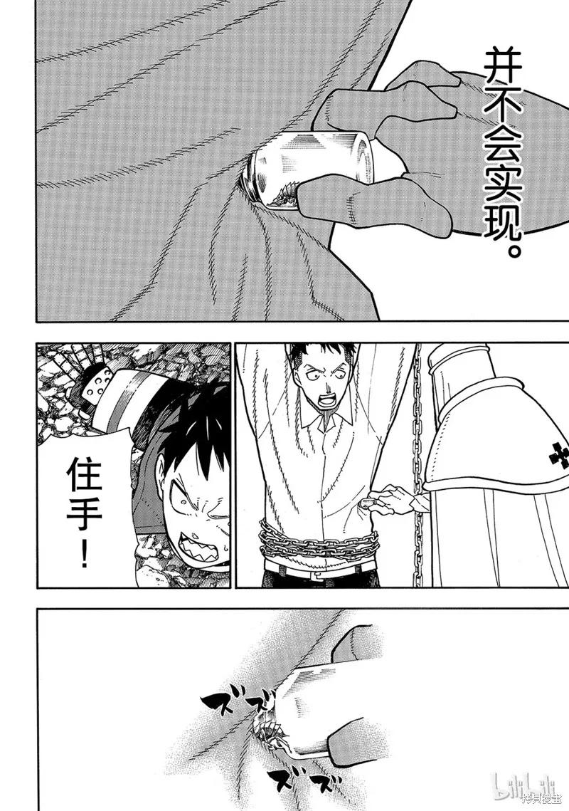 《炎炎之消防队》第187话 第18页