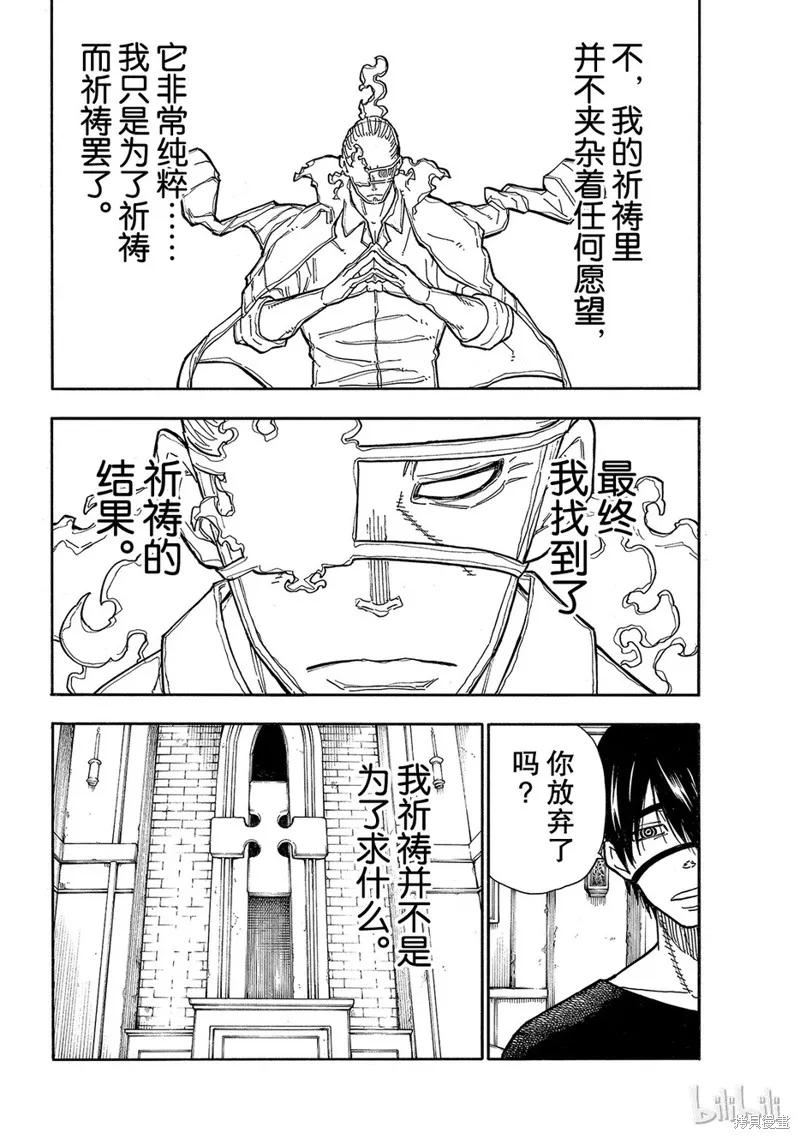 《炎炎之消防队》第187话 第14页