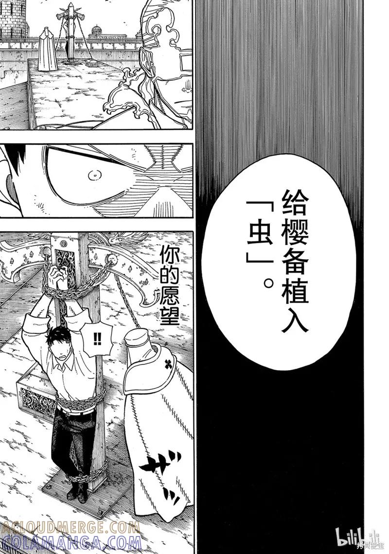 《炎炎之消防队》第187话 第17页