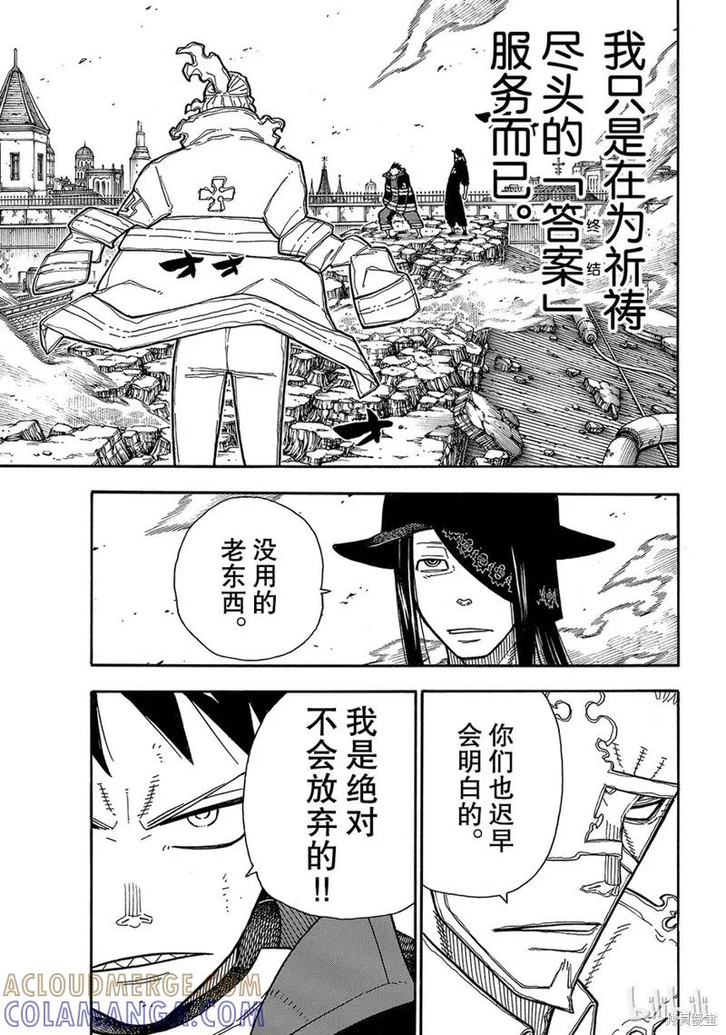 《炎炎之消防队》第187话 第15页