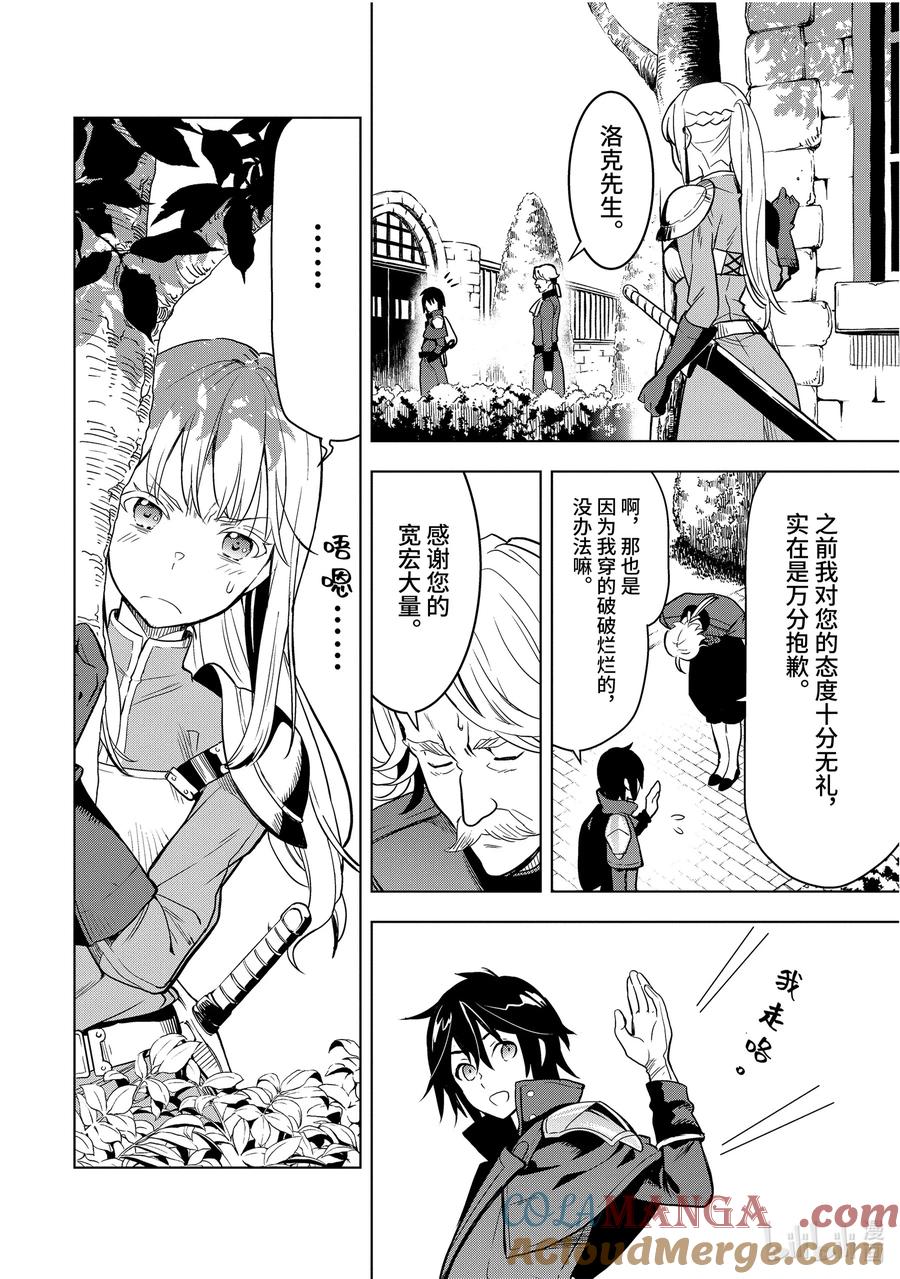 《『你们先走我断后』，于是10年后我成为了传说》2-1 第2话① 第8页