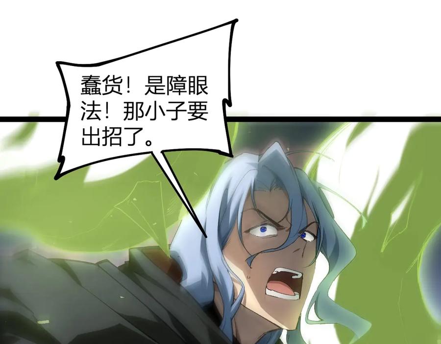 《虫族主宰：我玩的就是天灾》第9话 嘴贱 第83页