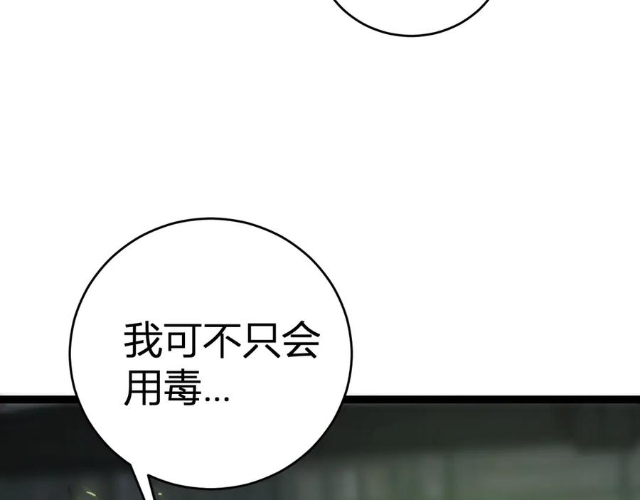 《虫族主宰：我玩的就是天灾》第9话 嘴贱 第67页