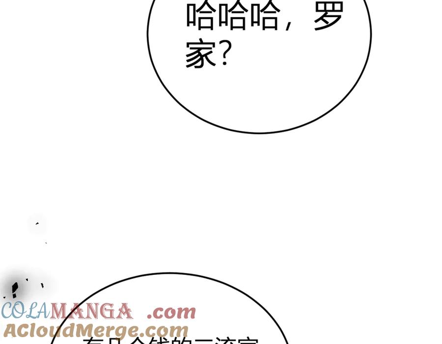 《虫族主宰：我玩的就是天灾》第9话 嘴贱 第17页