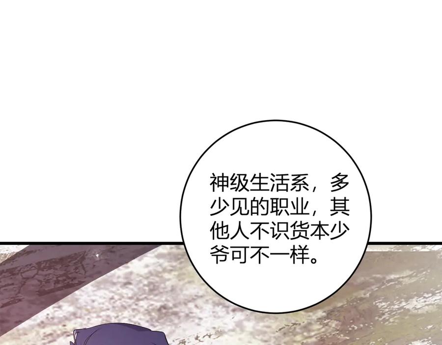 《虫族主宰：我玩的就是天灾》第9话 嘴贱 第43页