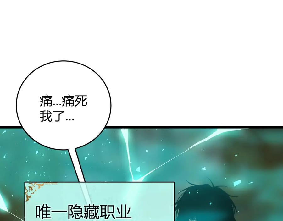 《虫族主宰：我玩的就是天灾》第9话 嘴贱 第119页