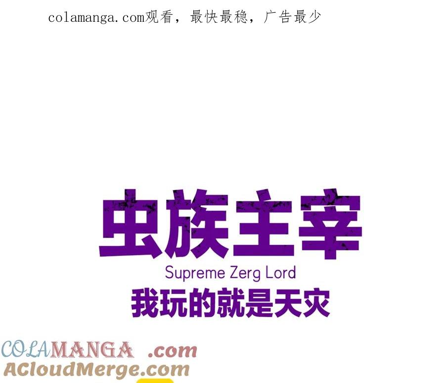 《虫族主宰：我玩的就是天灾》第9话 嘴贱 第1页