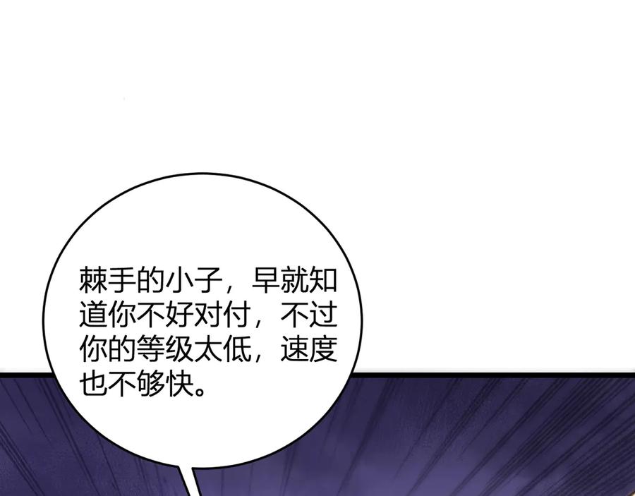 《虫族主宰：我玩的就是天灾》第9话 嘴贱 第114页
