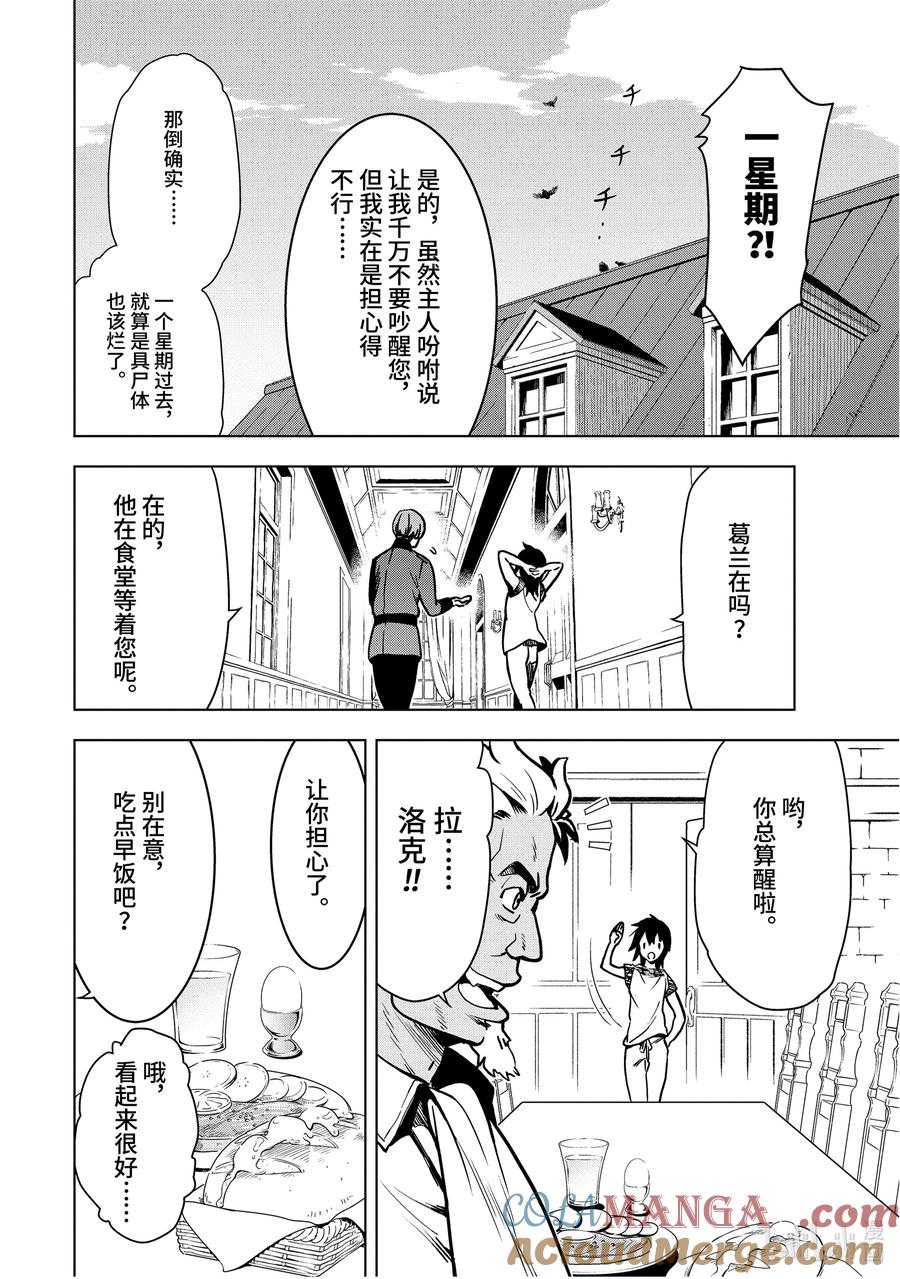 《『你们先走我断后』，于是10年后我成为了传说》2-1 第2话① 第4页