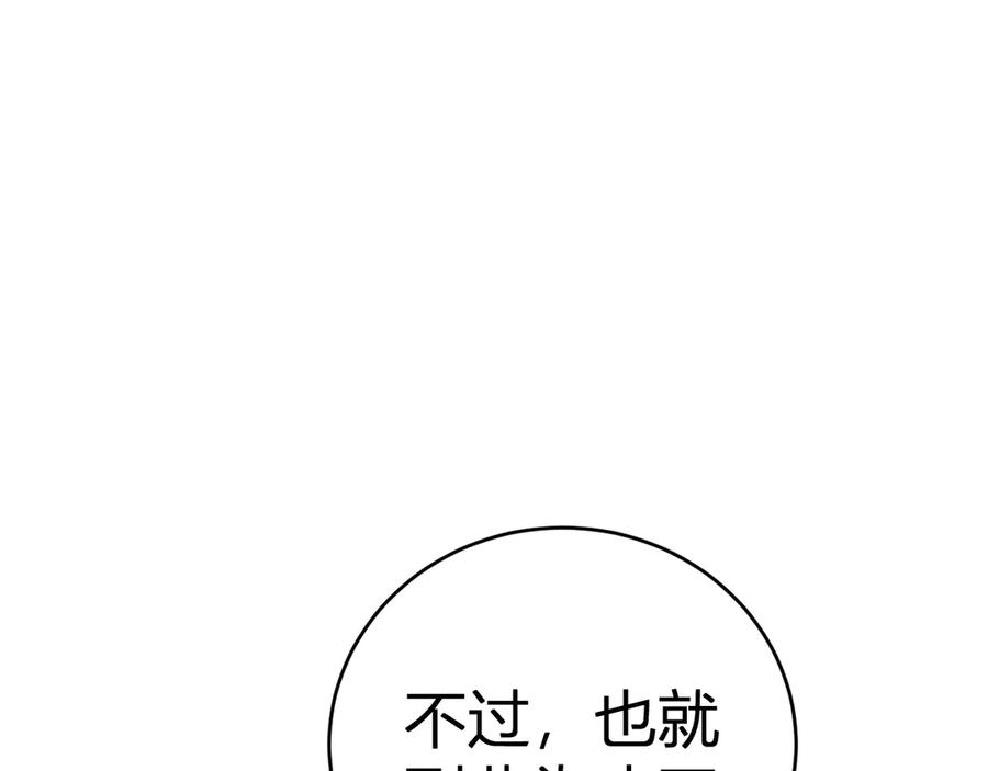 《虫族主宰：我玩的就是天灾》第9话 嘴贱 第148页