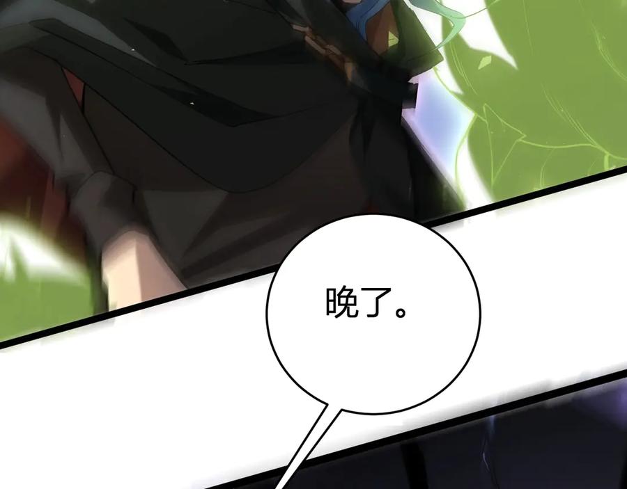 《虫族主宰：我玩的就是天灾》第9话 嘴贱 第84页