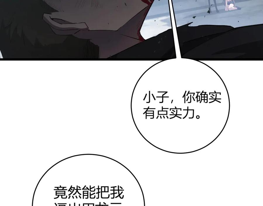 《虫族主宰：我玩的就是天灾》第9话 嘴贱 第144页