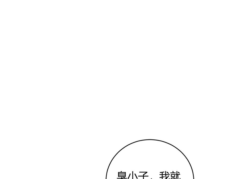 《虫族主宰：我玩的就是天灾》第9话 嘴贱 第4页