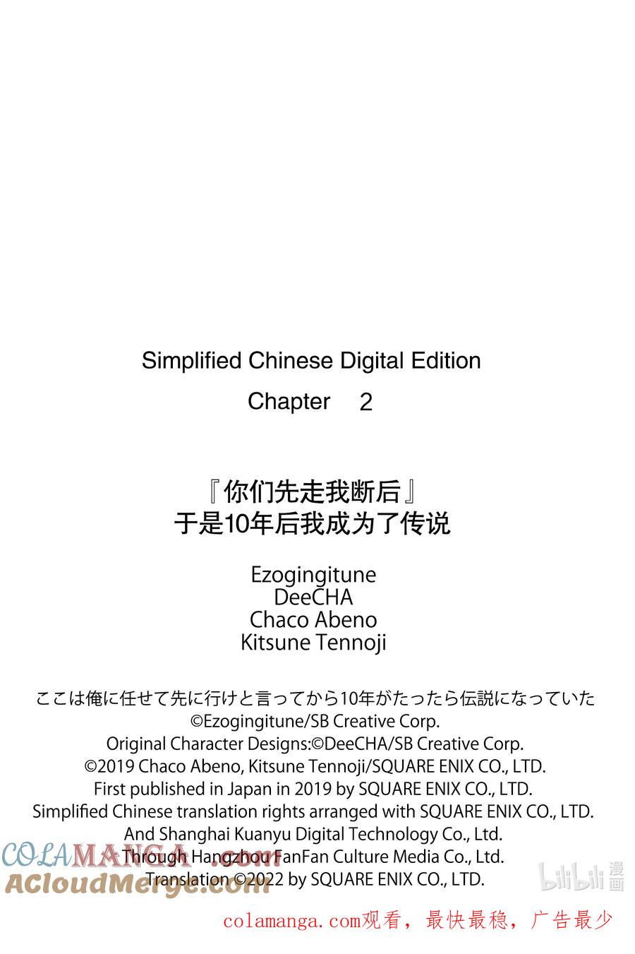 《『你们先走我断后』，于是10年后我成为了传说》2-1 第2话① 第11页